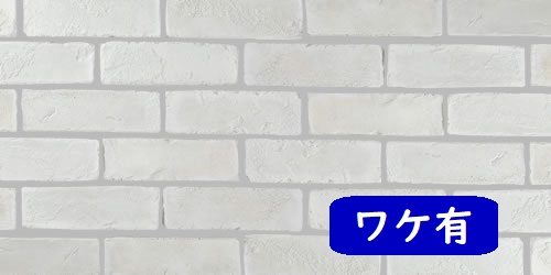 ホワイトmixブリック レンガ調壁材 ブリックタイル 株式会社オオムラ ホワイトmixブリック レンガ調壁材 ブリックタイル 株式会社オオムラ